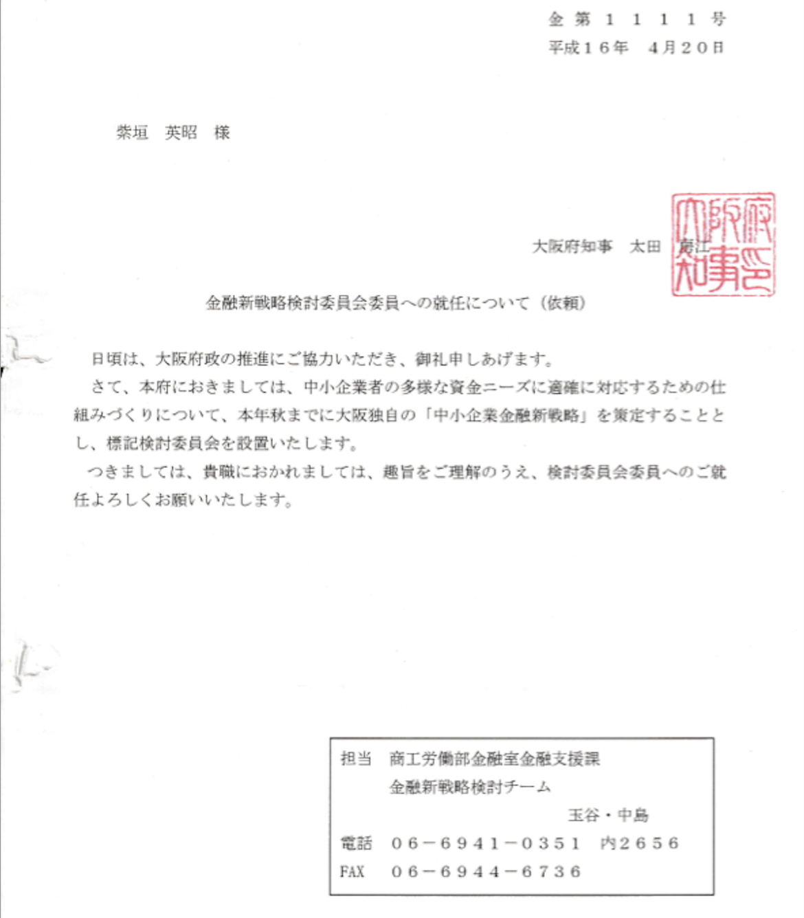 大阪府金融戦略検討委員