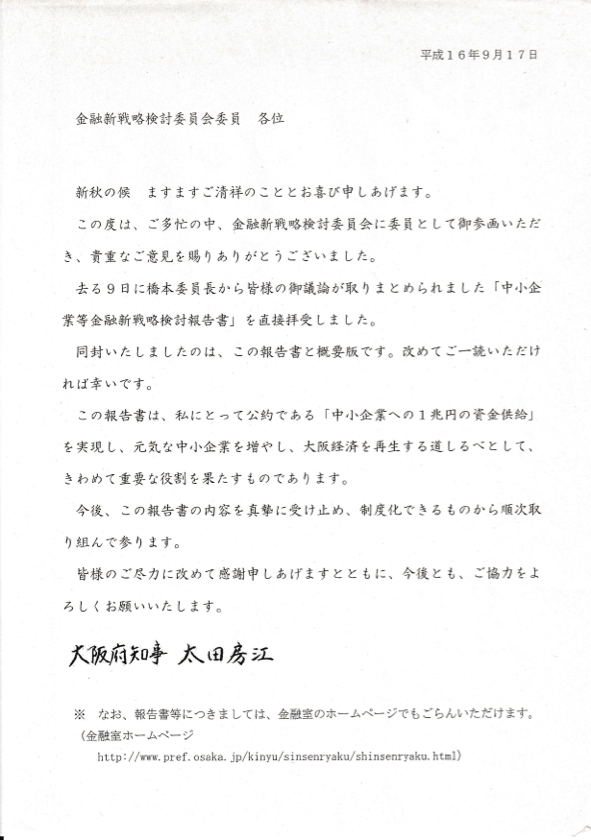 大阪府知事依頼書